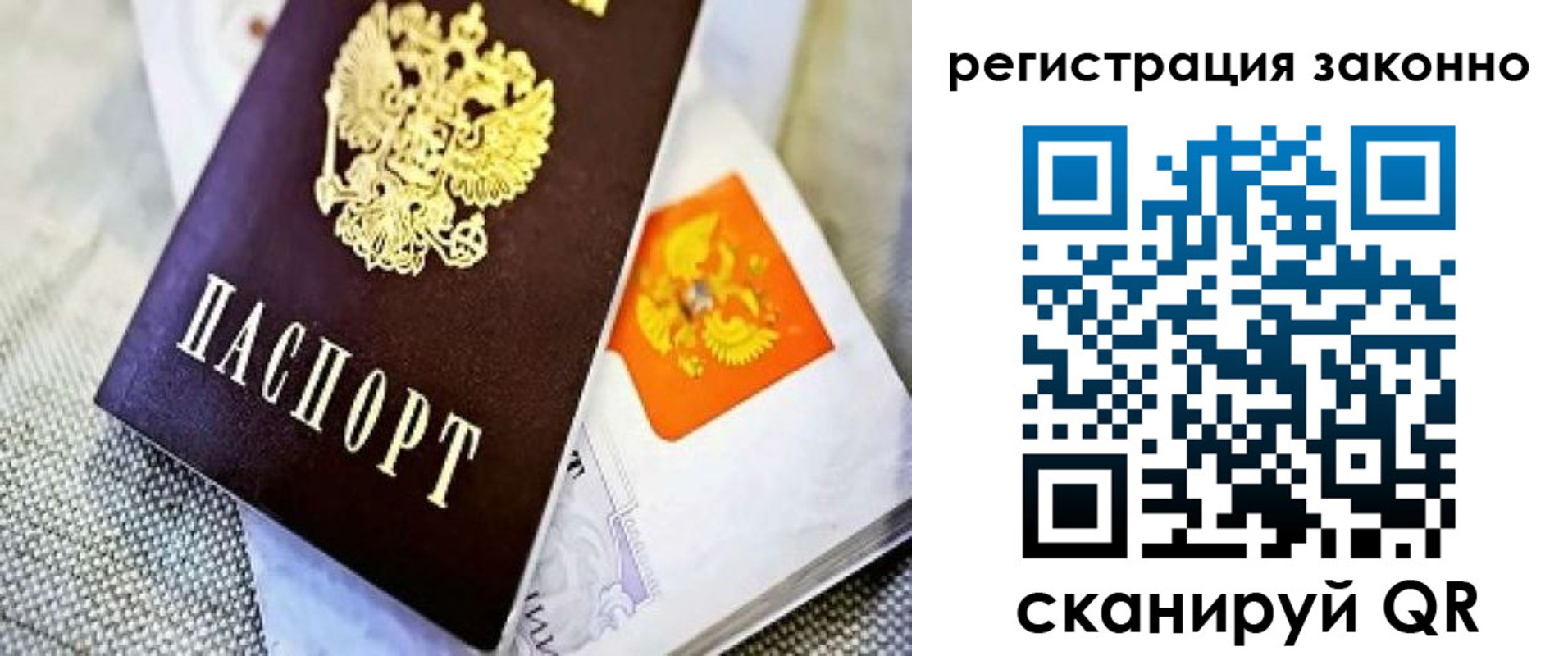 прописка ребенка в Сосновом Бору