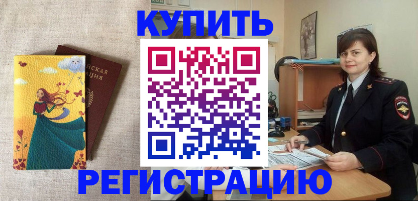 где прописаться в Сосновом Бору